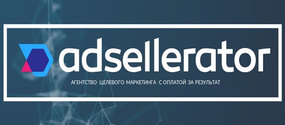 Adsellerator